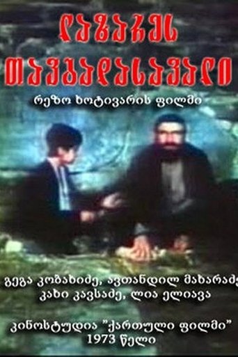 Adventures of Lazare Poster of Adventures of Lazare