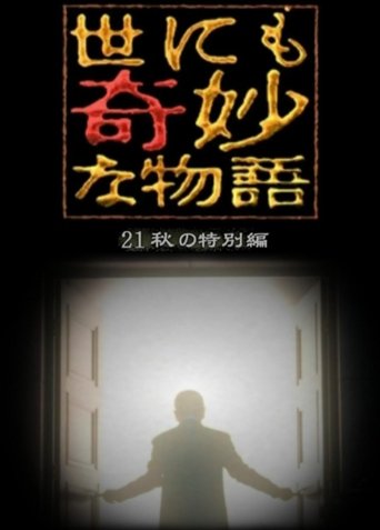 Tales of the Bizarre: 2021 Fall Special Poster of Tales of the Bizarre: 2021 Fall Special