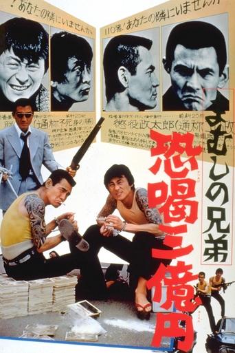 The Viper Brothers: The Blackmailers Poster of The Viper Brothers: The Blackmailers