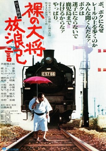 The Wandering of the Naked General: The Kiyoshi Yamashita Story Poster of The Wandering of the Naked General: The Kiyoshi Yamashita Story