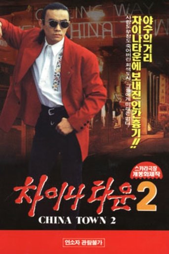 Chinatown 2 Poster of Chinatown 2