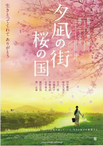 Yunagi City, Sakura Country Poster of Yunagi City, Sakura Country