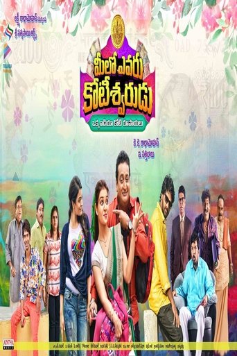 Meelo Evaru Koteeswarudu Poster of Meelo Evaru Koteeswarudu