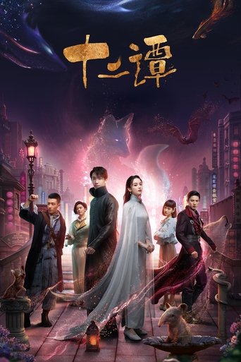 Twelve Legends Poster of Twelve Legends