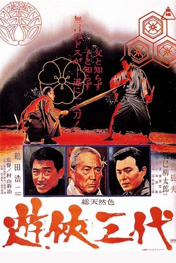 Three Generations of Yakuza Poster of Three Generations of Yakuza