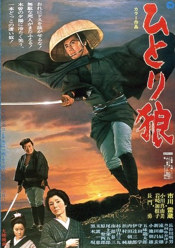 Lone Wolf Isazo Poster of Lone Wolf Isazo