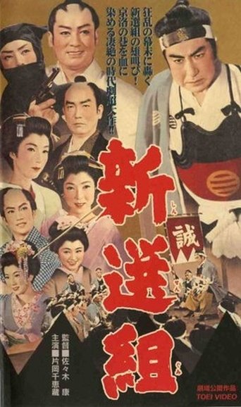 The Shogun’s Guard, Shinsengumi Poster of The Shogun’s Guard, Shinsengumi