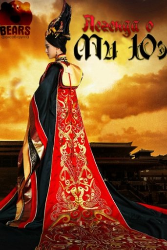 Legend of Mi Yue Poster of Legend of Mi Yue
