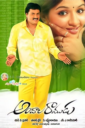 Andala Ramudu Poster of Andala Ramudu