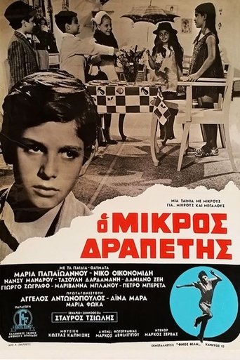 O mikros drapetis Poster of O mikros drapetis