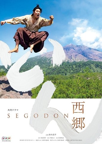 Segodon Poster of Segodon