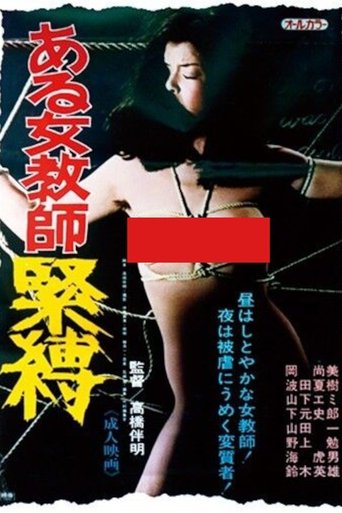Another Female Teacher: Tight Bondage Poster of Another Female Teacher: Tight Bondage