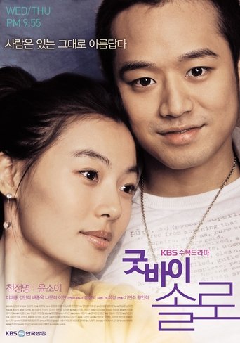 Goodbye Solo Poster of Goodbye Solo