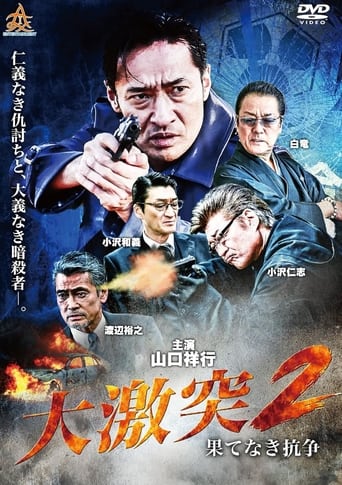 The Great Clash - Endless War 2 Poster of The Great Clash - Endless War 2