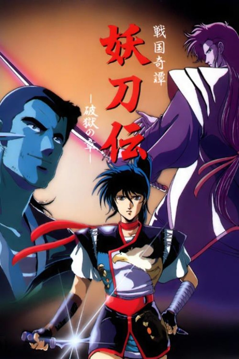 Yotoden: Chronicle of the Warlord Period Poster of Yotoden: Chronicle of the Warlord Period