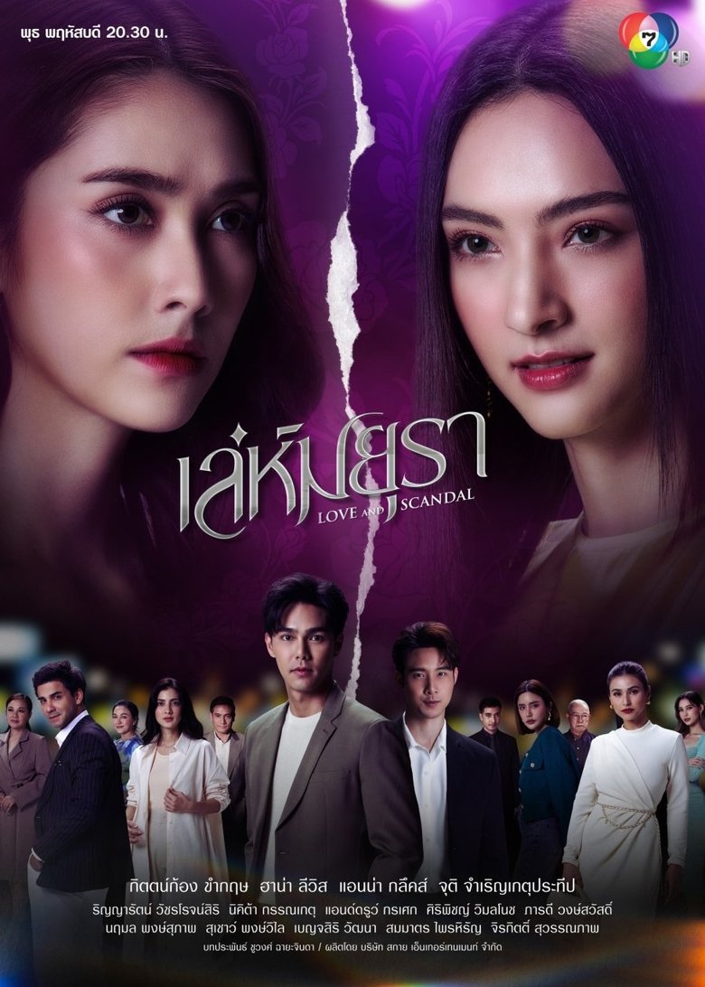 Love and Scandal Poster of Love and Scandal