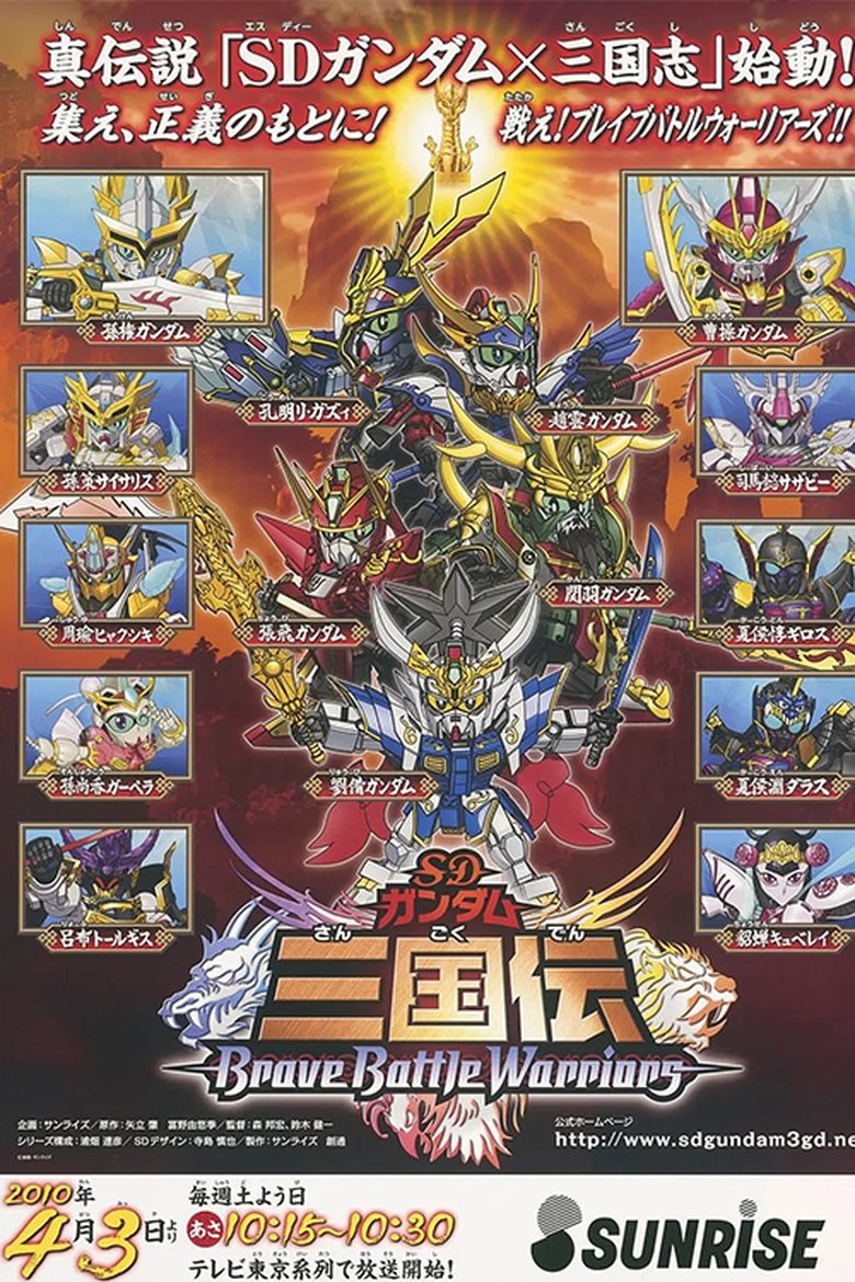Episodes in SD Gundam Sangokuden Brave Battle Warriors - Season 1 - Season 1 Poster of Episodes in SD Gundam Sangokuden Brave Battle Warriors - Season 1 - Season 1