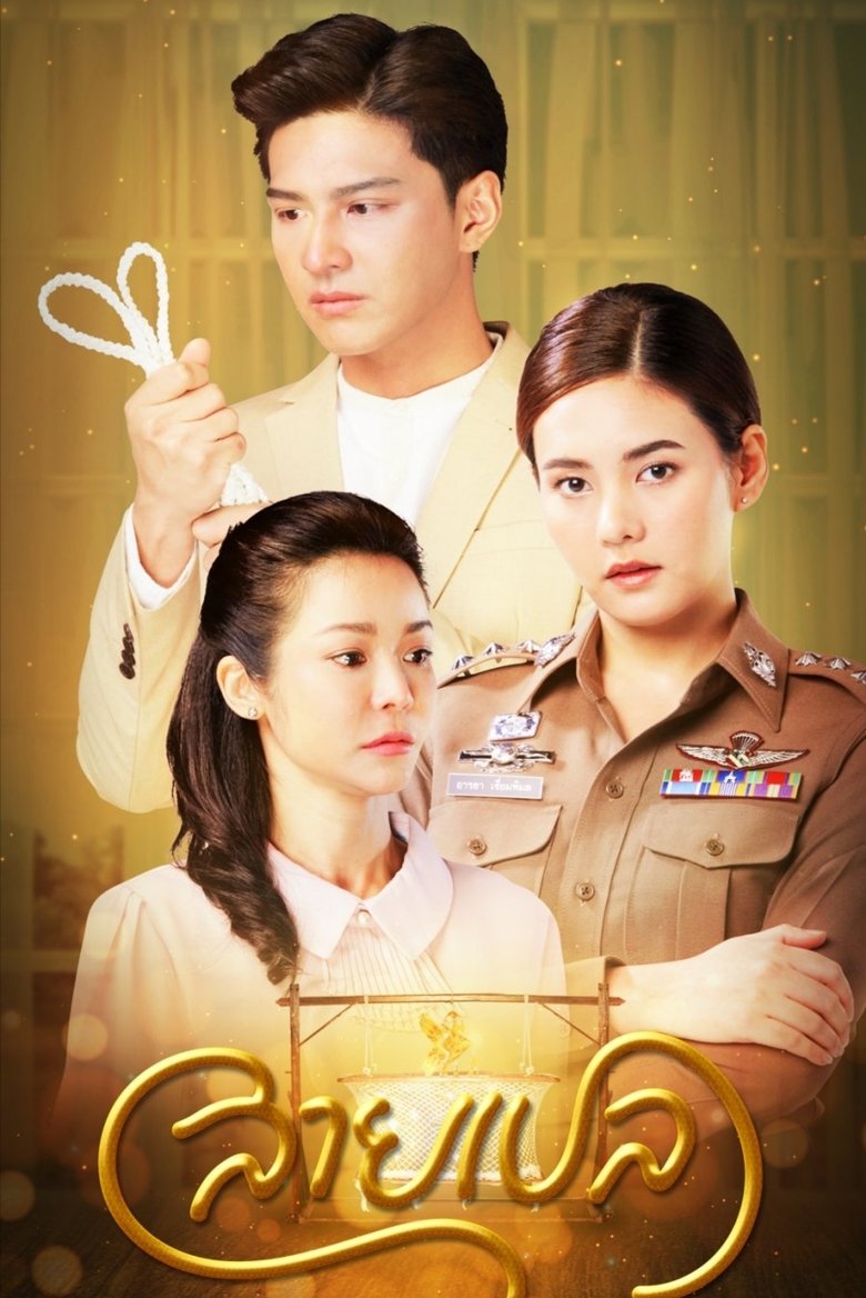 Real Bond Poster of Real Bond