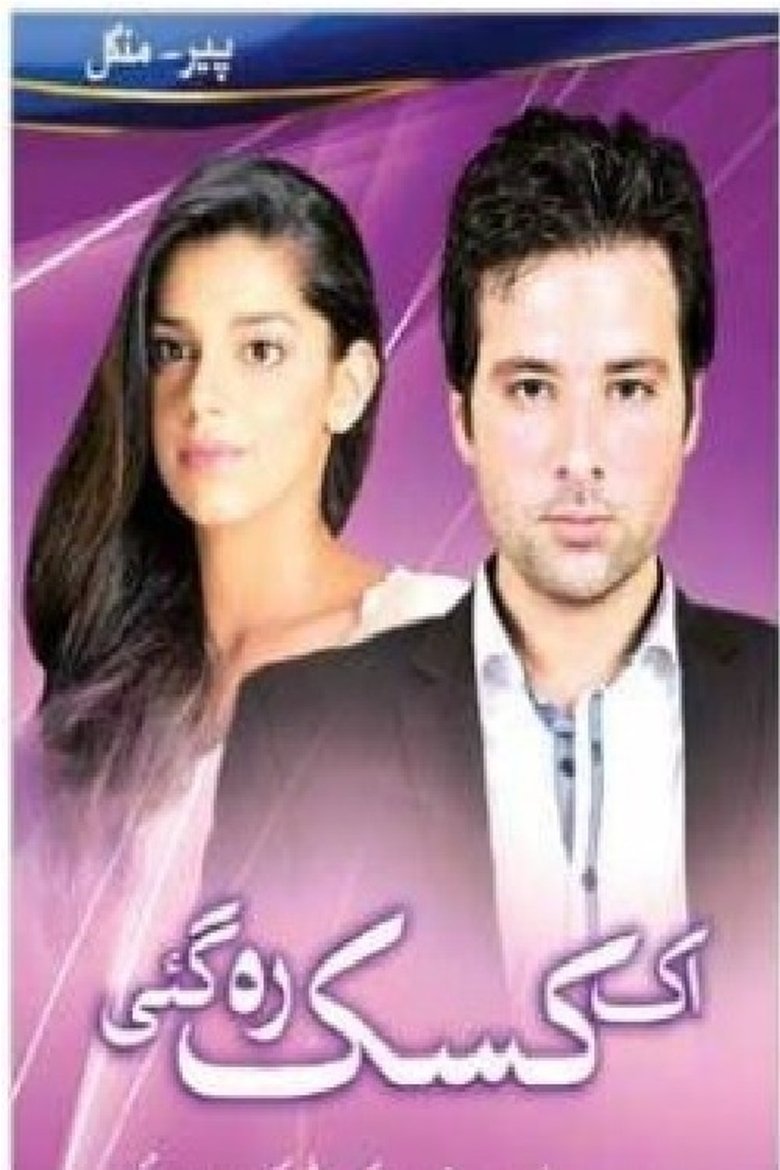 Ek Kasak Reh Gaee Poster of Ek Kasak Reh Gaee