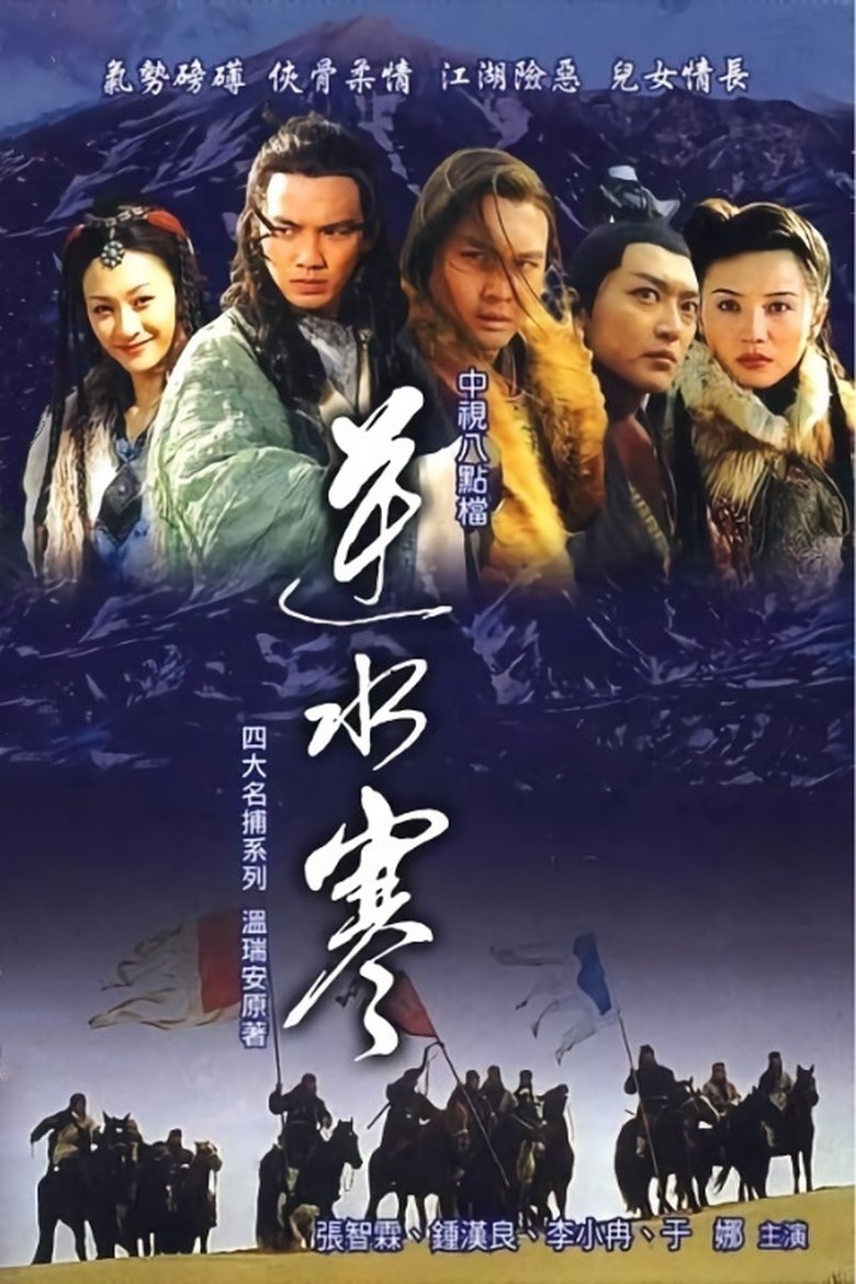 Treacherous Waters Poster of Treacherous Waters