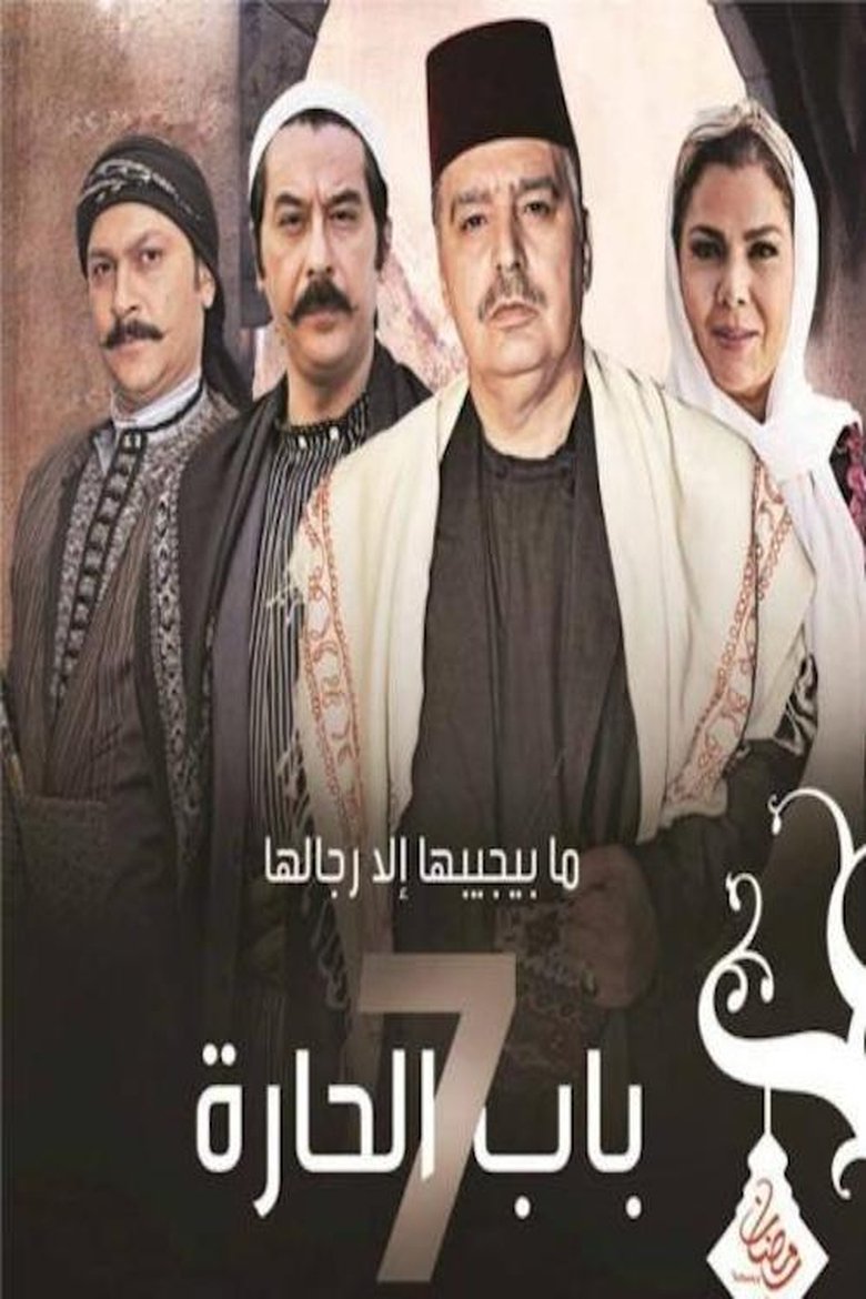Episodes in Bab Al Hara - Season 7 - Season 7 Poster of Episodes in Bab Al Hara - Season 7 - Season 7