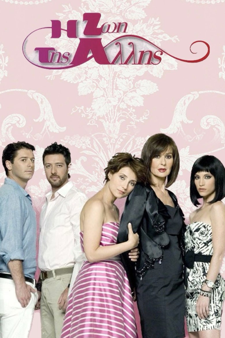 The life of the other woman Poster of The life of the other woman