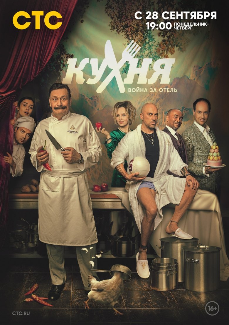 Episodes in The Kitchen. War For The Hotel - Season 2 - Season 2 Poster of Episodes in The Kitchen. War For The Hotel - Season 2 - Season 2