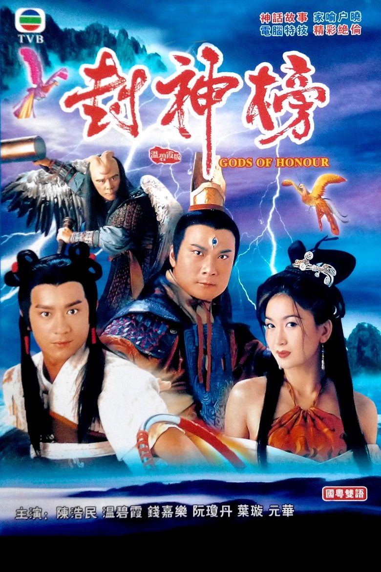 Gods of Honour Poster of Gods of Honour