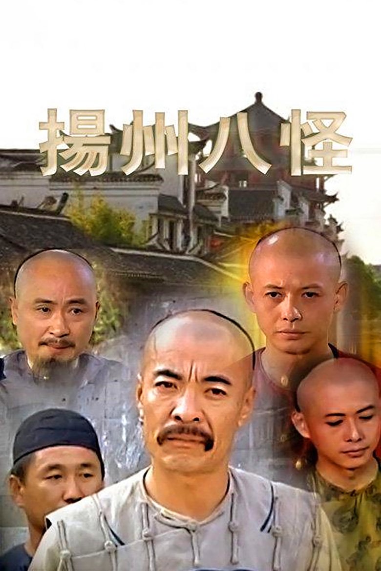 Eight Eccentrics of Yangzhou Poster of Eight Eccentrics of Yangzhou