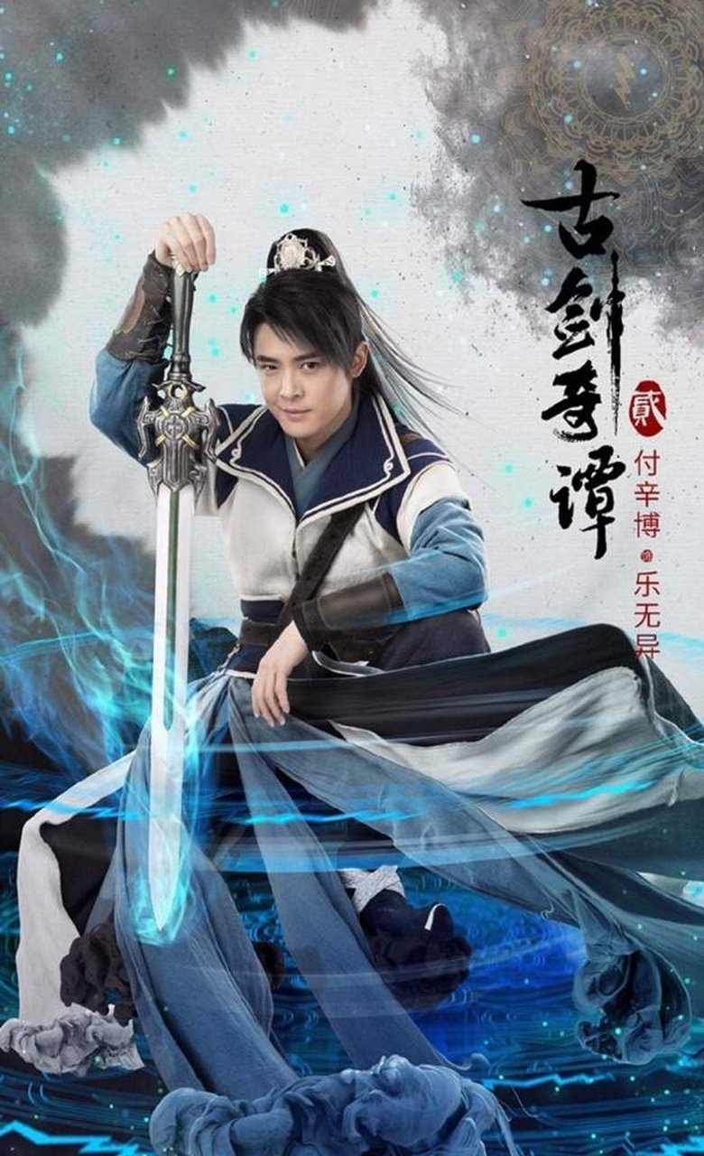 Episodes in Swords Of Legends - Swords of Legends 2 - Swords of Legends 2 Poster of Episodes in Swords Of Legends - Swords of Legends 2 - Swords of Legends 2