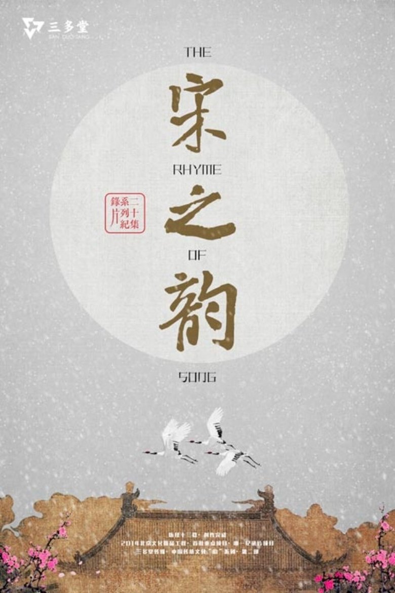 Episodes in The Rhythm Of Song - Season 1 - Season 1 Poster of Episodes in The Rhythm Of Song - Season 1 - Season 1