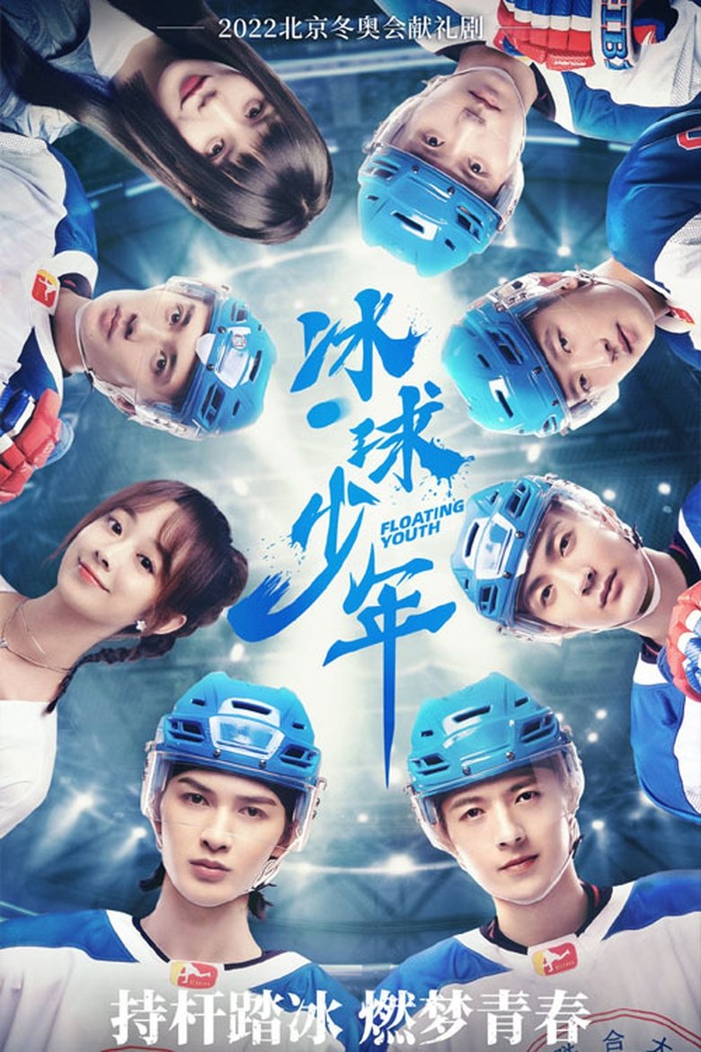 Floating Youth Poster of Floating Youth