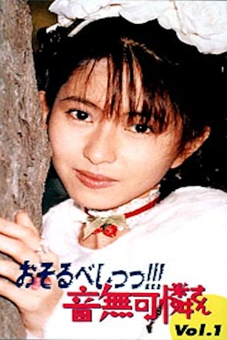 Osorubeshi! Otonashi Karensan Poster of Osorubeshi! Otonashi Karensan