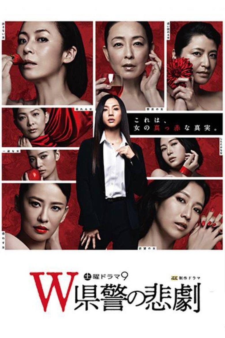 The Tragedy of the “W” Prefectural police Poster of The Tragedy of the “W” Prefectural police