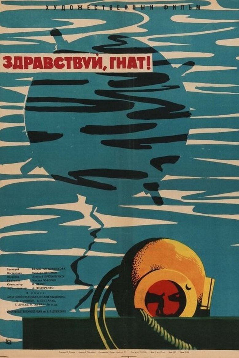 Hello, Gnat! Poster of Hello, Gnat!
