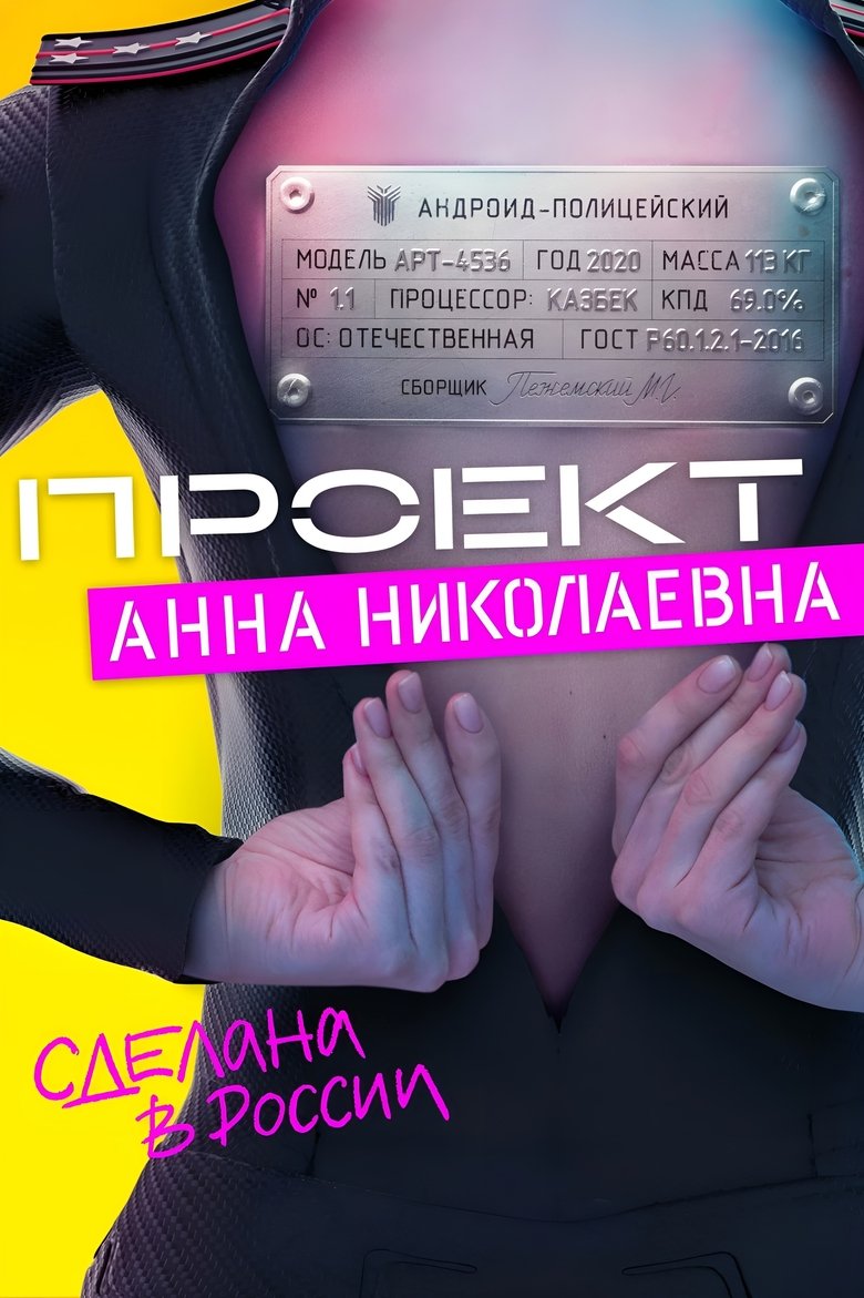 AnnDroid Poster of AnnDroid