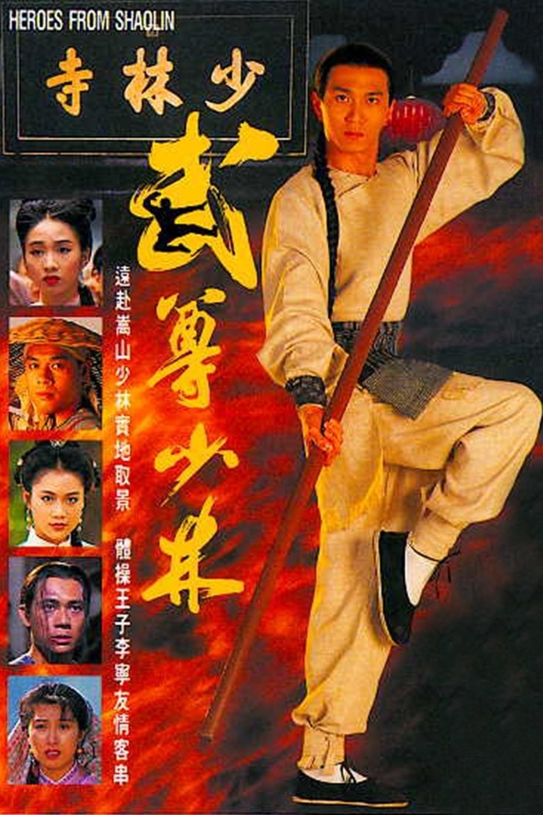Episodes in The Heroes From Shaolin - Season 1 - Season 1 Poster of Episodes in The Heroes From Shaolin - Season 1 - Season 1