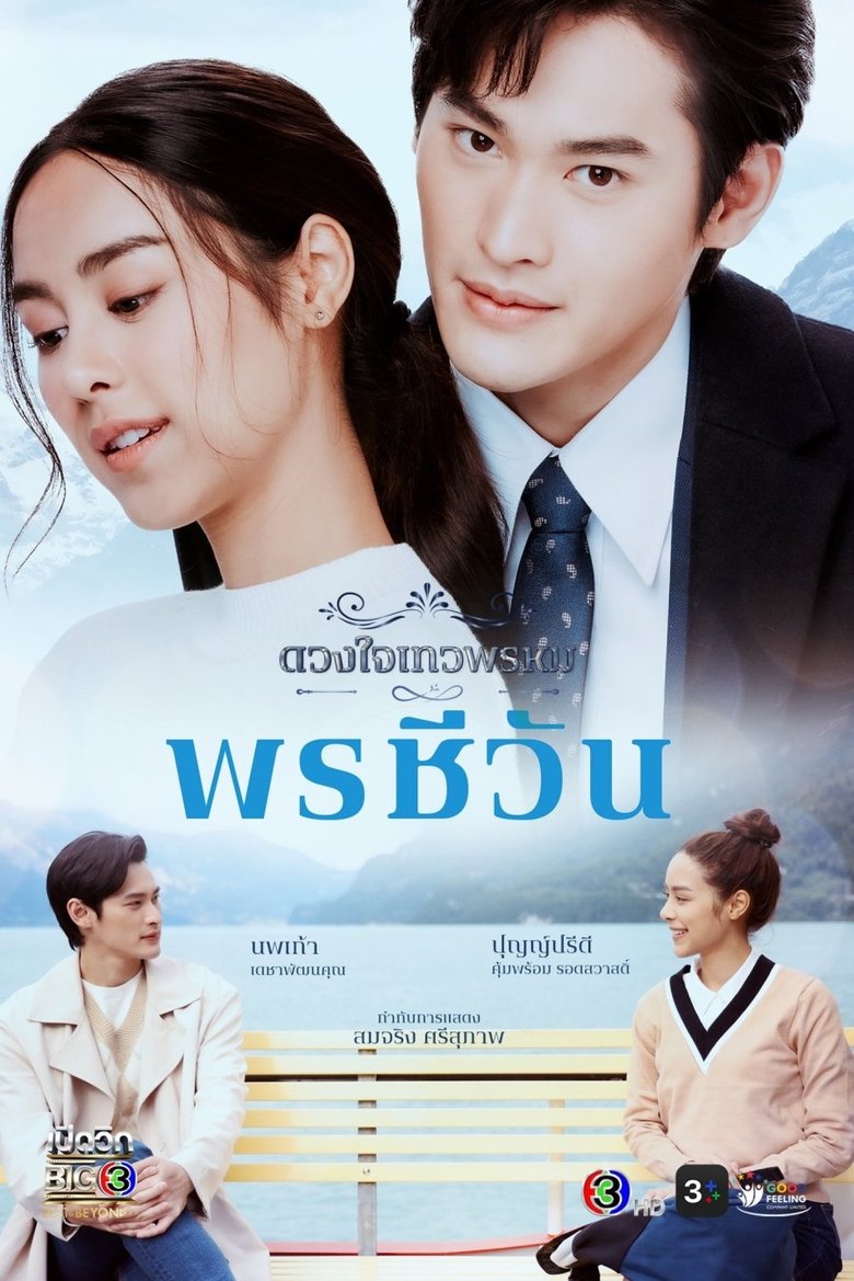 Episodes in Dhevaprom - Dhevaprom Poncheewan - Dhevaprom Poncheewan Poster of Episodes in Dhevaprom - Dhevaprom Poncheewan - Dhevaprom Poncheewan
