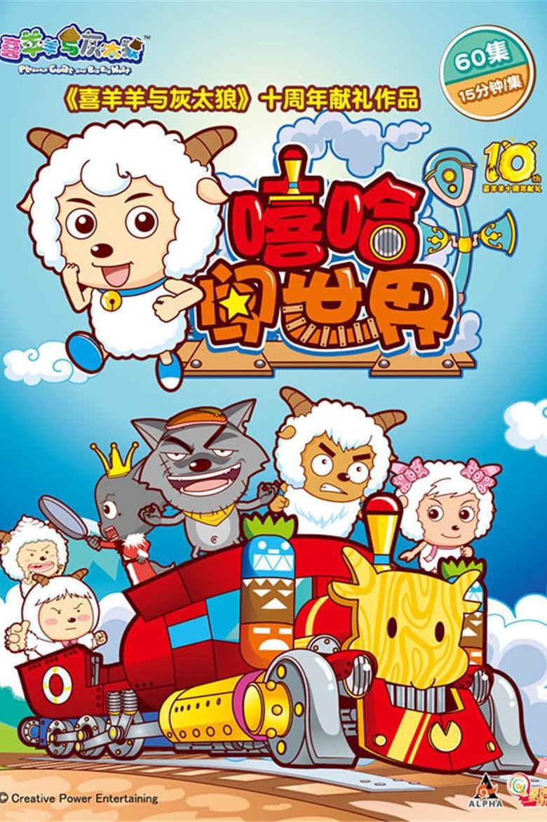Episodes in Pleasant Goat And Big Big Wolf - Season 1 - Season 1 Poster of Episodes in Pleasant Goat And Big Big Wolf - Season 1 - Season 1