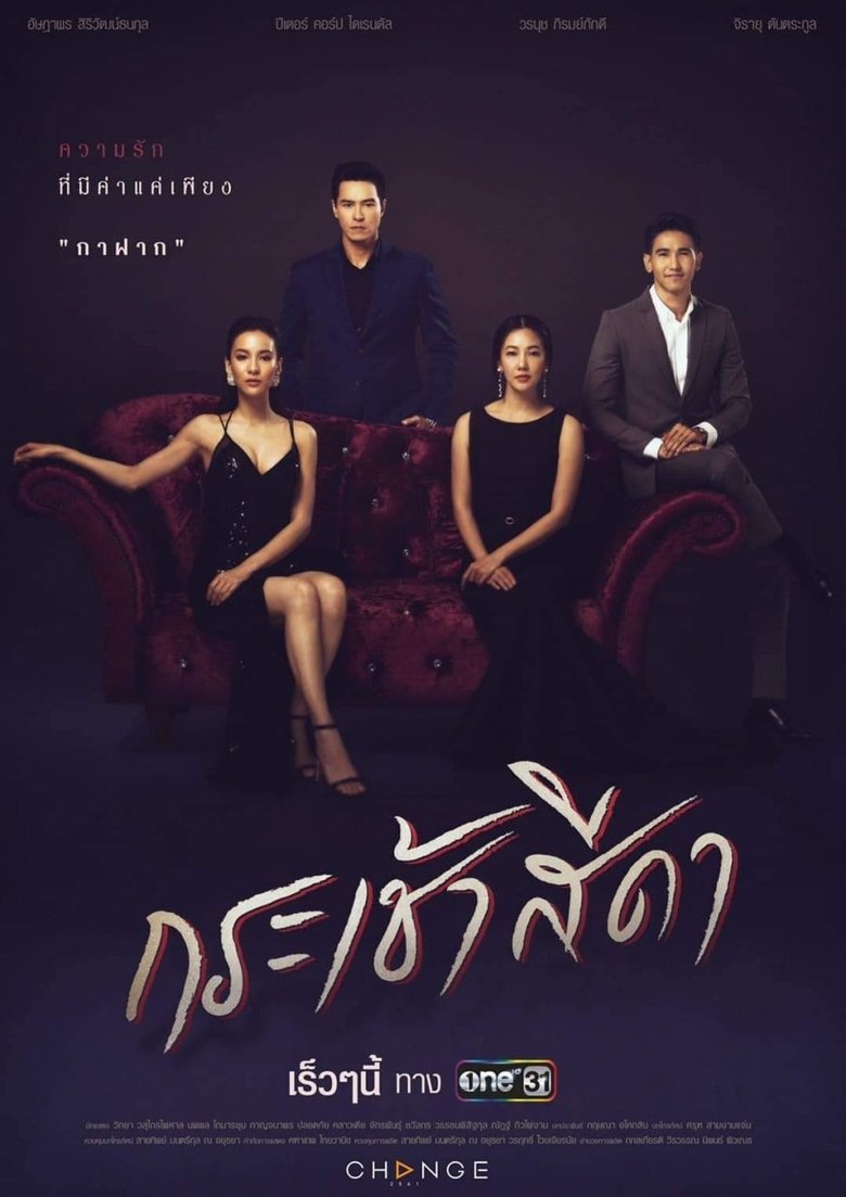 Krachao Seeda Poster of Krachao Seeda