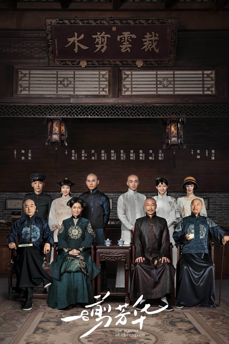 Episodes in The Master Of Cheongsam - Season 1 - Season 1 Poster of Episodes in The Master Of Cheongsam - Season 1 - Season 1