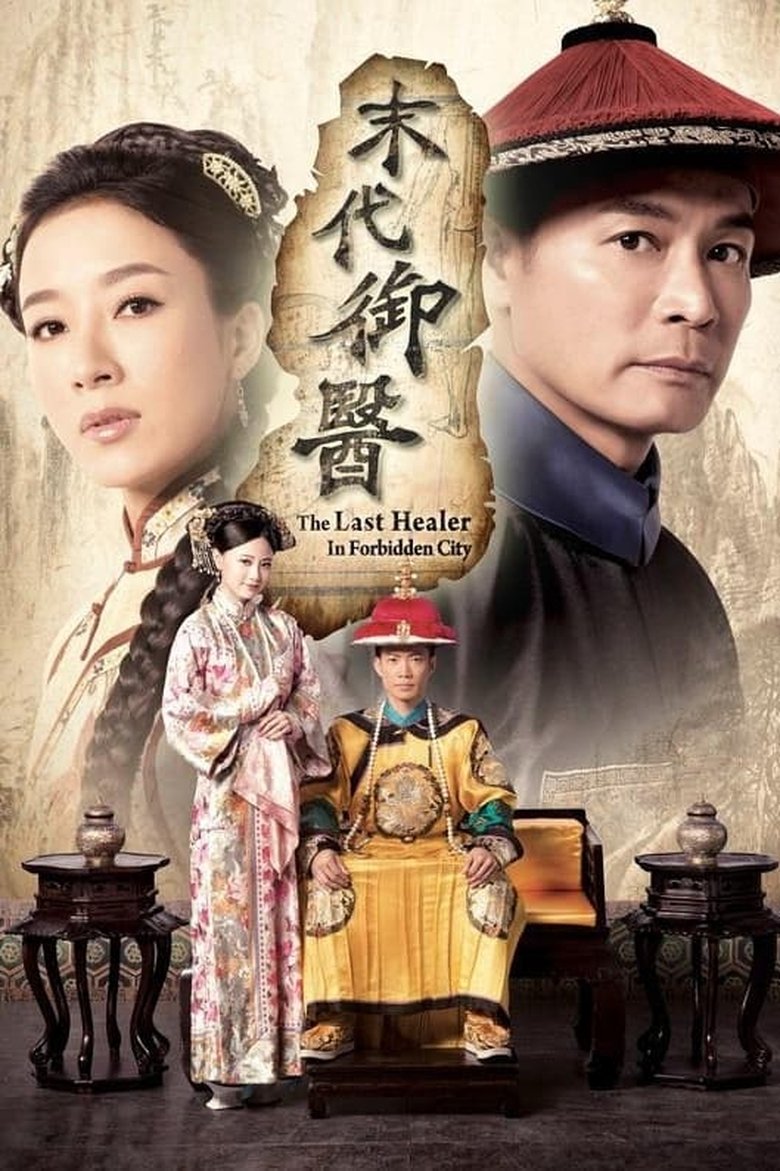Episodes in The Last Healer In Forbidden City - Season 1 - Season 1 Poster of Episodes in The Last Healer In Forbidden City - Season 1 - Season 1