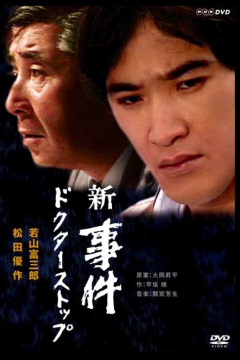 Episodes in Zoku Zoku Jiken - New incident: Doctor stop - New incident: Doctor stop Poster of Episodes in Zoku Zoku Jiken - New incident: Doctor stop - New incident: Doctor stop