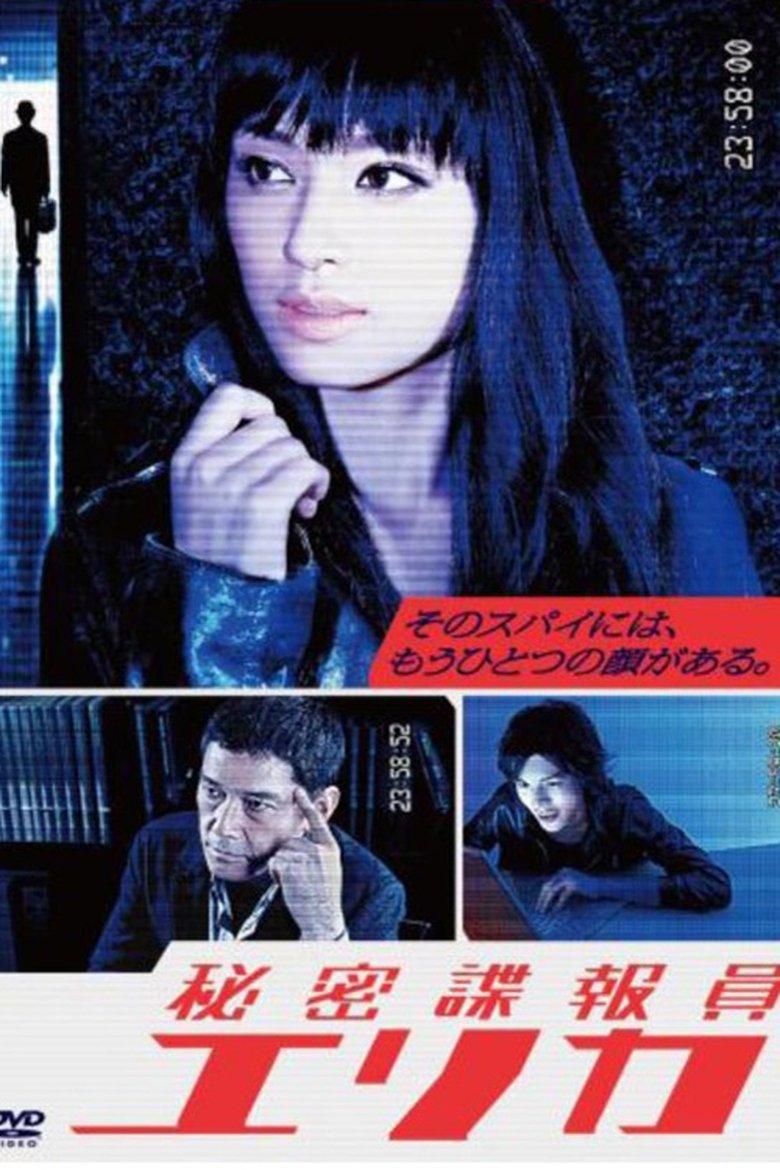 Himitsu Chouhouin Erika Poster of Himitsu Chouhouin Erika