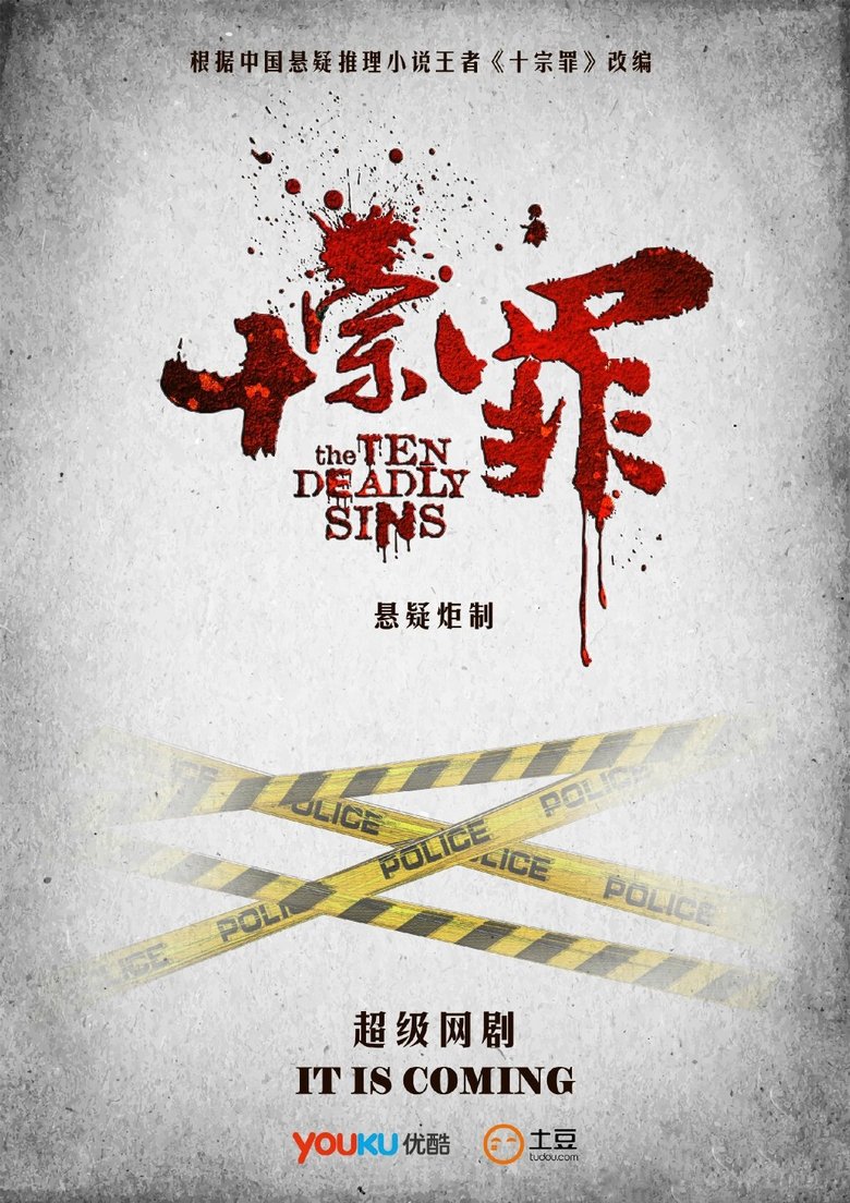 The Ten Deadly Sins Poster of The Ten Deadly Sins