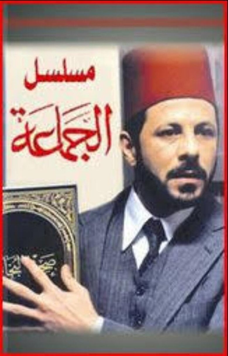 Al-Gama'a Poster of Al-Gama'a