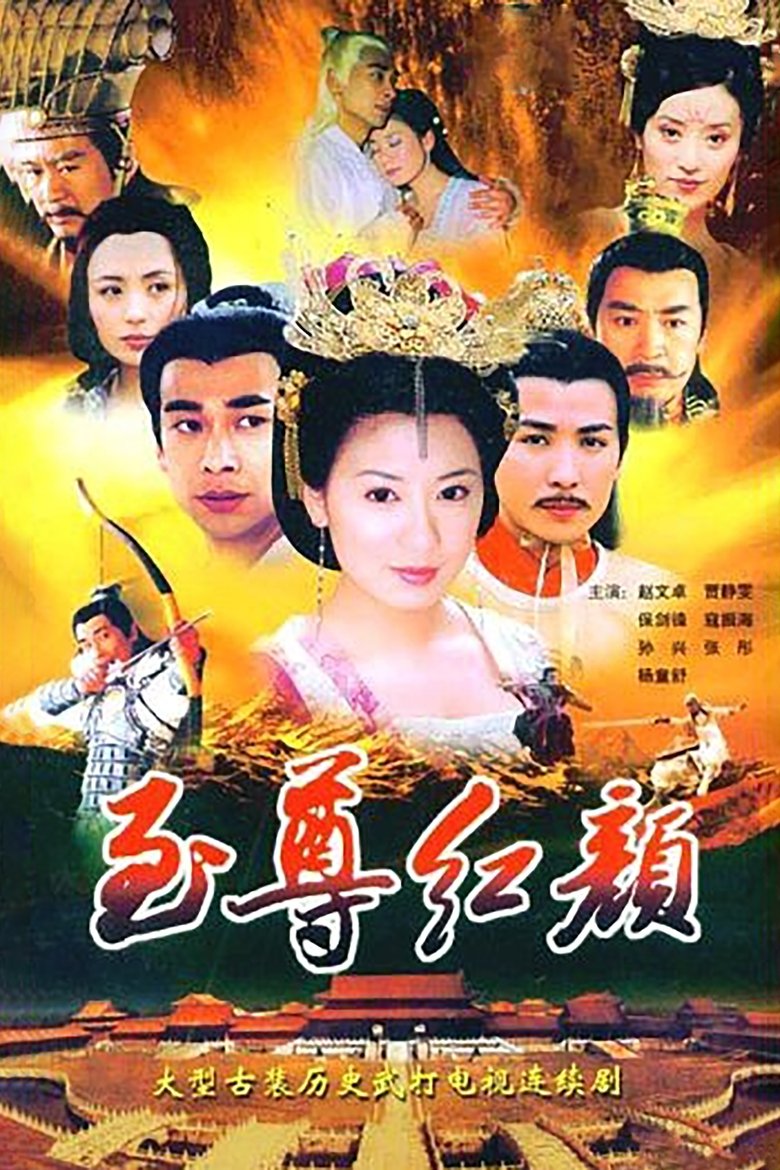 Lady Wu: The First Empress Poster of Lady Wu: The First Empress