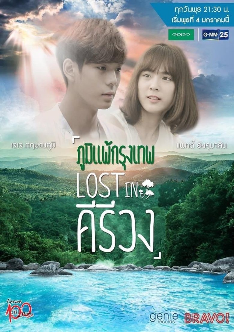 Lost in Kiriwong Poster of Lost in Kiriwong