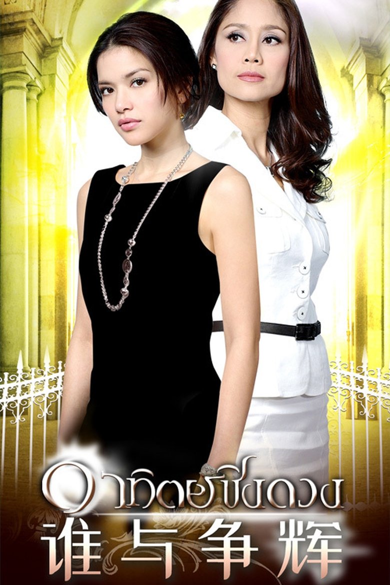 Feuding Sun Poster of Feuding Sun