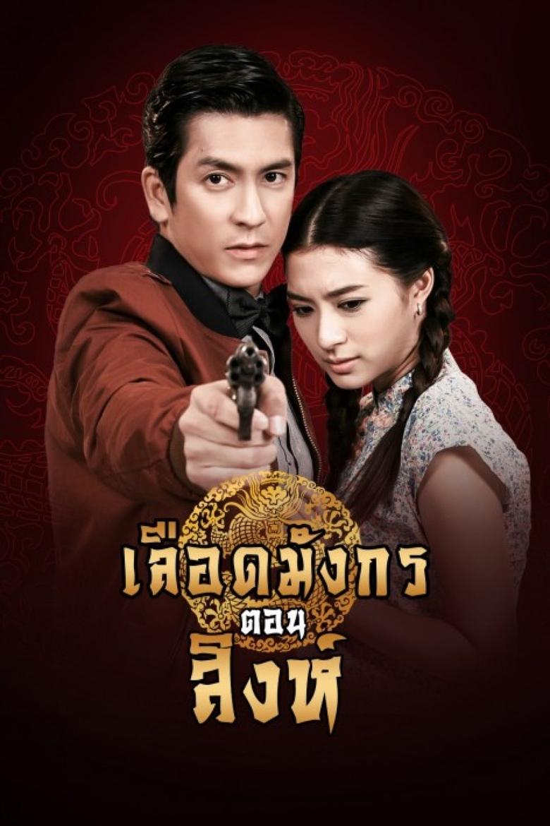 Dragon's Blood: Singh Poster of Dragon's Blood: Singh